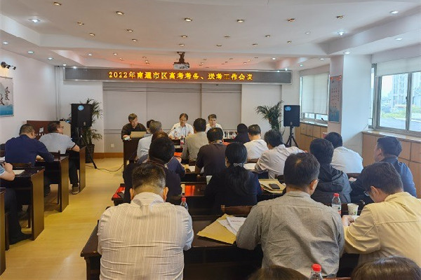 组织召开高考送考、考务会议.jpg